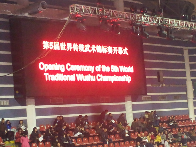 第五届世界传统武术锦标赛开幕式现场